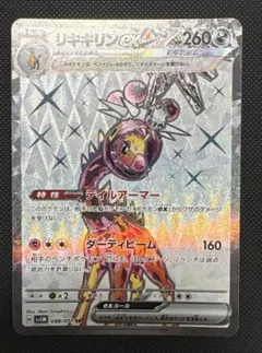 リキキリン ex SR 088/071 ポケモン カードゲーム EB01