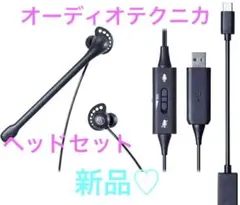 インナーイヤー型USBヘッドセット ATH-202USB オーディオテクニカのサムネイル