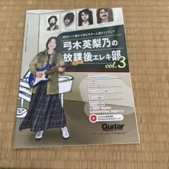 ギター・マガジン10月号付録