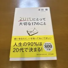 20代にとって大切な17のこと