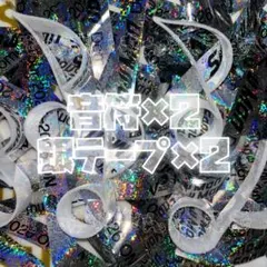 Snow Man ON 落下物 音符 銀テープ