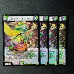デュエマ　ライマードルイド　４枚　Ｄ8753