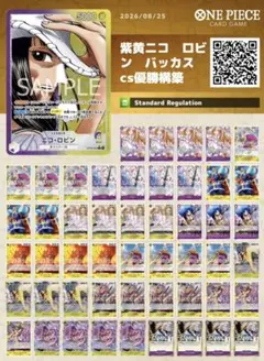 ワンピースカード バッカスCS優勝構築 紫黄ニコ・ロビン デッキ 全61枚 ワンピースカード 中国CS優勝構築 紫黄ニコ・ロビン デッキ - メルカリ