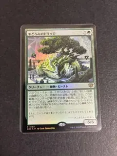 MTG まどろみのトラッジ 日本語版 foil