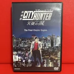 劇場版シティーハンター　天使の涙　エンジェルダスト　DVD　8677