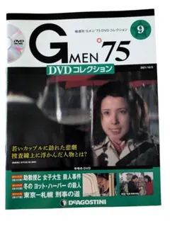 Gメン'75DVDコレクション(第101号～110号) Gメン'75 DVDコレクション 第110号 | デアゴスティーニ公式