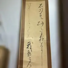 鳥取県因幡物、掛け軸 鳥取県因幡物、掛け軸 - メルカリ