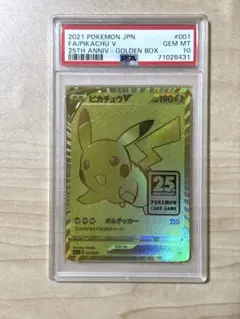 ポケモンカード　ピカチュウV psa10 ゴールデンボックス　プロモ