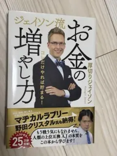 ジェイソン流 お金の増やし方