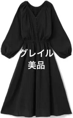 グレイル　GRL ブラック　黒　ロングワンピース　美品