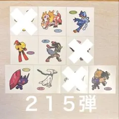 ポケモンパンシール　２１５弾