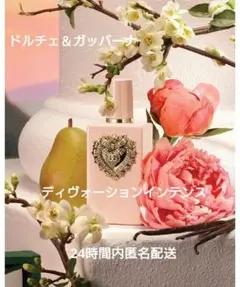 ドルチェ&ガッバーナ マイ ディヴォーション my devotion 限定品