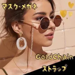 メガネチェーン 健康用品