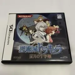 悪魔城ドラキュラ蒼月の十字架　任天堂DS