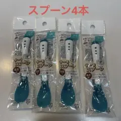 【新品、未開封】セリア Seria サーモスプーン 4本 青 子供 ベビーのサムネイル