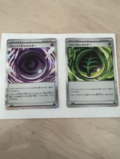 ポケモンカード　テレパス超エネルギー　グロウ草エネルギー