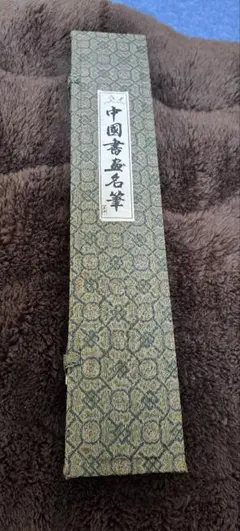 中国書道用筆セット 3本入り