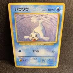 2026年最新】パウワウ旧裏の人気アイテム - メルカリ