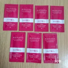 【新品未開封】マナラ ホットクレンジングゲル 7日分