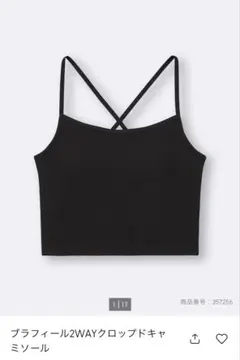 GU ブラフィール2wayクロップドキャミソール　ブラック