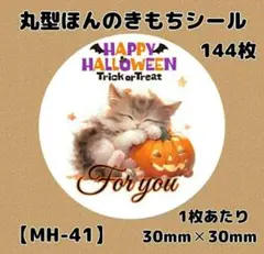 【MH-41】ほんのきもちシール144枚/サンキュー/ケア/宛名/差出人/配達員