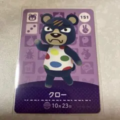 どうぶつの森　amiiboカード　クロー　3
