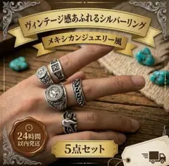 5点セット　シルバー メンズ リング 指輪 アメカジ ヴィンテージ 1006