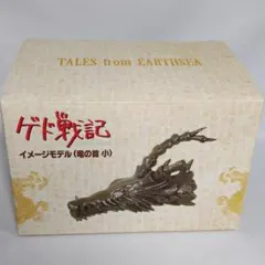 2025年最新】ゲド戦記 竜の人気アイテム - メルカリ