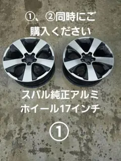 2026年最新】SUBARU 車 ホイール 17インチの人気アイテム - メルカリ