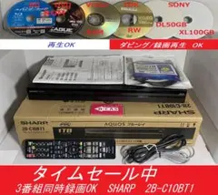 タイムセールSHARP　「2B-C10BT1」HDD：1TB　6-6-2のサムネイル