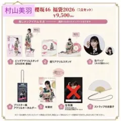 2026年最新】櫻坂 福袋の人気アイテム - メルカリ