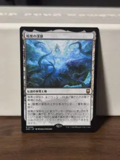 MTG 日本語 暗黒の深部