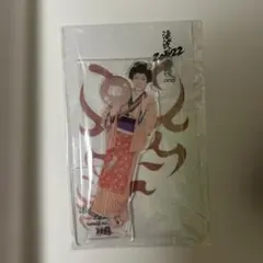 【即購入可】滝沢歌舞伎ZERO アクスタ　お丸