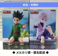 HUNTER×HUNTER ぬーどるストッパーフィギュア (新品・未開封)