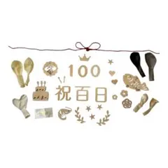 【バルーン付き】100日祝い バルーンセット クリアパール系