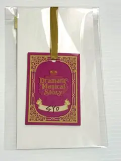 来栖翔 うたプリ ASSDMS 通販 購入特典 しおり風チャーム