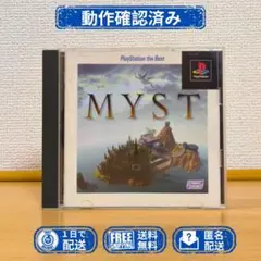 MYST ミスト
