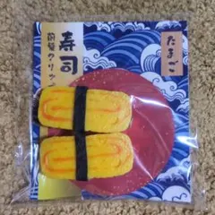 寿司 前髪クリップ たまご