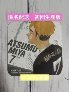 ハイキュー!! 宮侑 アートコースター アトコ ファンパーク FAN PARK