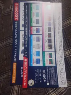 セイコーマート iQOS 値引き券＆引き換え券