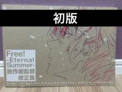 Free!-Eternal Summer- 総作画監督 修正集 - メルカリ