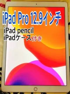 iPad Pro 本体　12.9インチ　Apple pencil付き