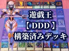遊戯王 まとめ売り「DDD」構築済デッキ40枚+EX15枚のサムネイル