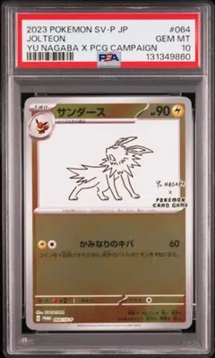 サンダース: プロモ [SV-P 064]) PSA10