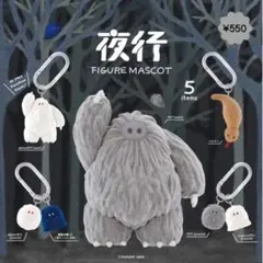 Kenelephant 夜行 フィギュアマスコット コンプリート 全5種まとめ