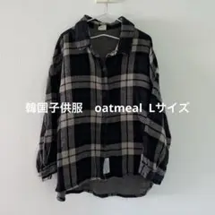 韓国子供服 oatmeal チェックシャツ　L