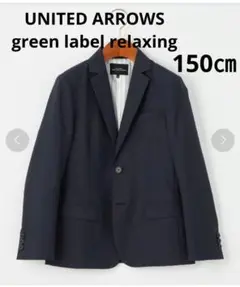 green label relaxingTJ T/W ソリッドジャケット150