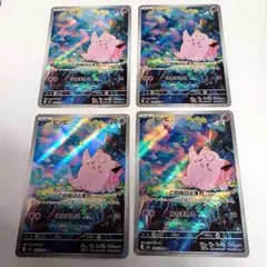 ポケモンカード　ピッピ　AR　ムニキスゼロ　4枚セット