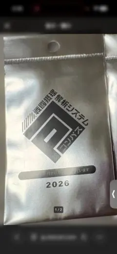 戦闘摂理解析システム コンパス シリアルコード付きカード