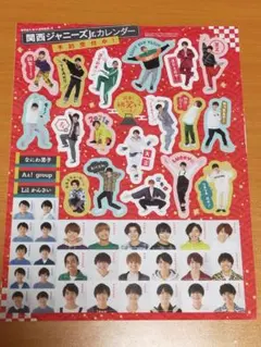 関西ジャニーズJr.カレンダー シール